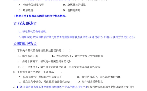 专题09性质活泼的氧气（讲）-备战2017年中考化学二轮复习讲练测（原卷版）_初中化学_01.人教版初中化学_07.初中化学中考总复习_备战2017年中考化学二轮复习讲练测（讲）