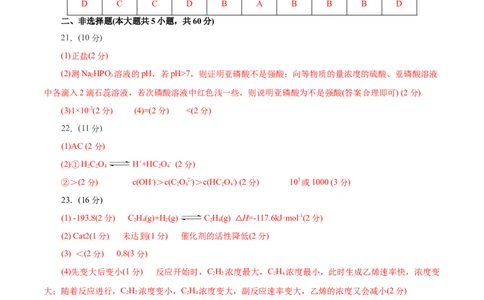 测试卷01高二化学上学期期中测试卷（参考答案）_高化_595801221724高中化学新人教版选择性必修一二三电子版教案PPT课件高中试卷_选择性必修1册（人教版）_期中+期末