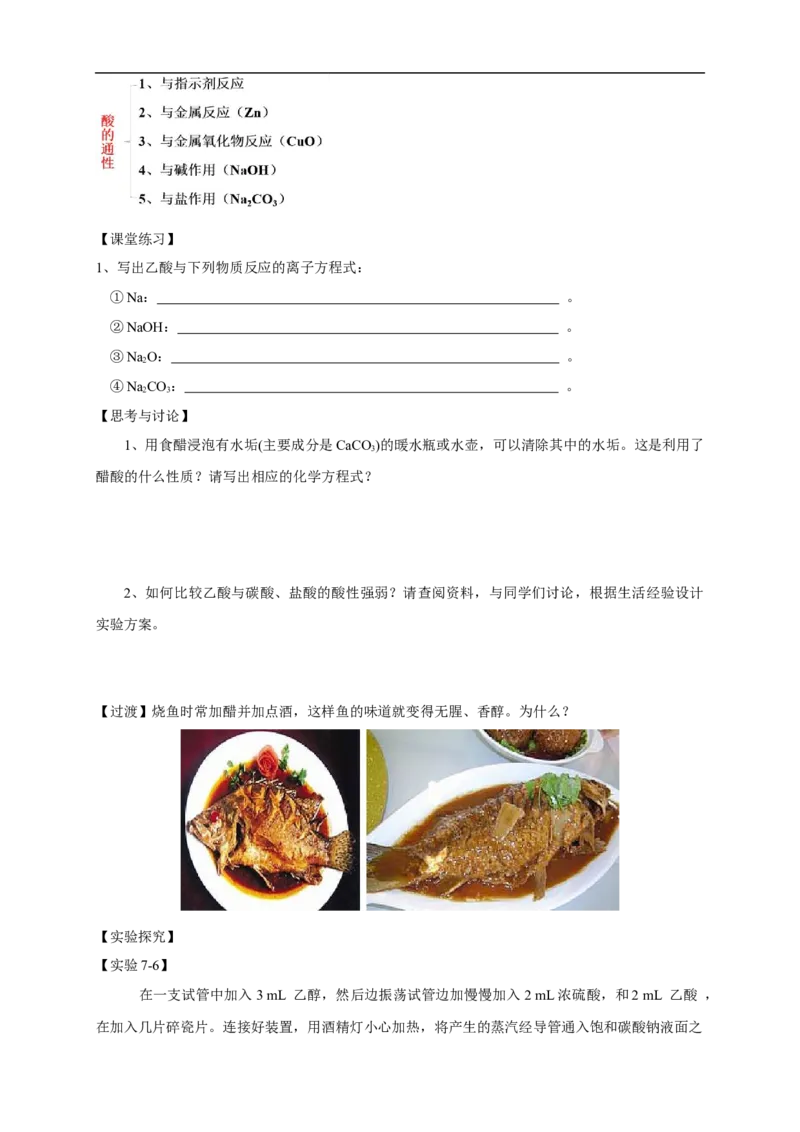 新教材精创7.3.2乙酸教学设计（1）-人教版高中化学必修第二册_高化_2025春-人教版高中化学_02新版高中化学必修二_2.课件+教案+学案+练习配套版_教案