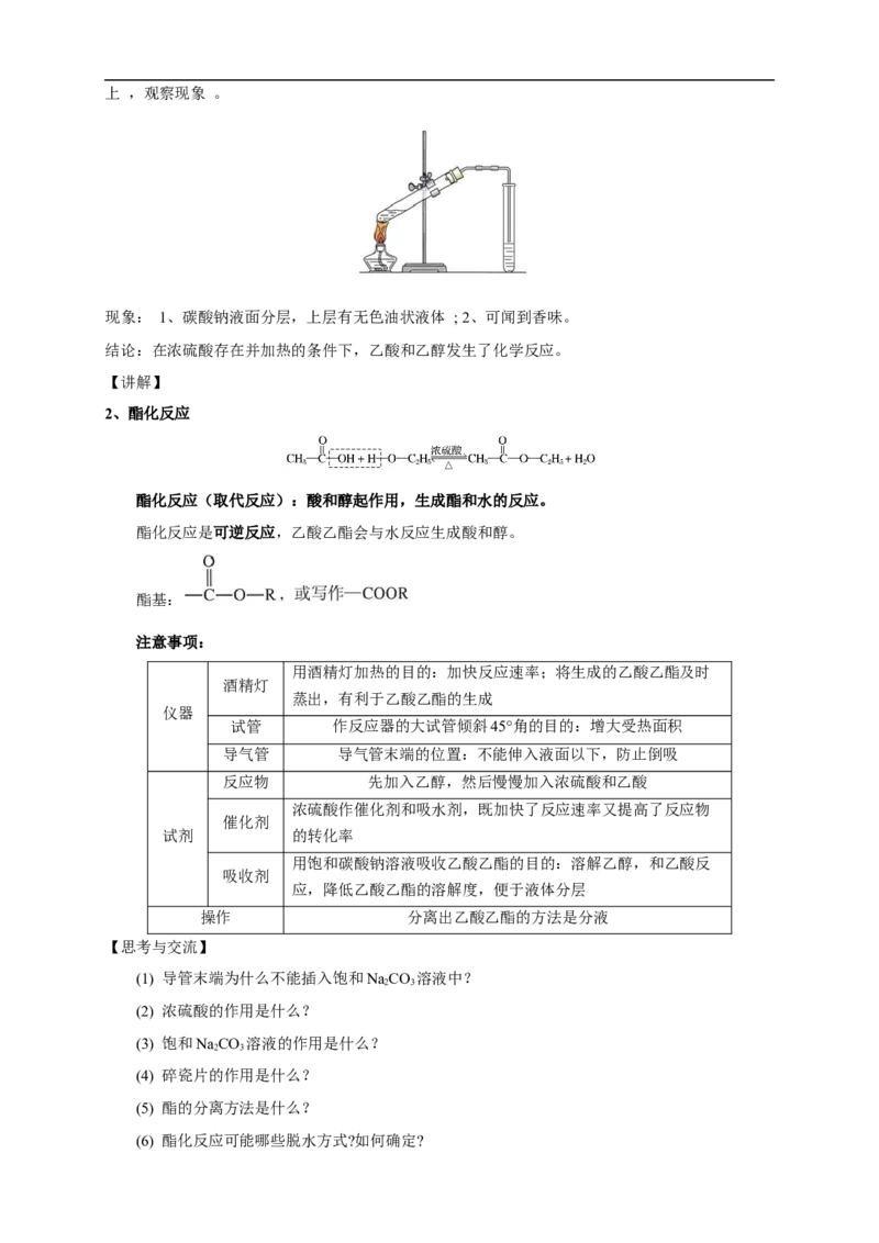 新教材精创7.3.2乙酸教学设计（1）-人教版高中化学必修第二册_高化_2025春-人教版高中化学_02新版高中化学必修二_2.课件+教案+学案+练习配套版_教案