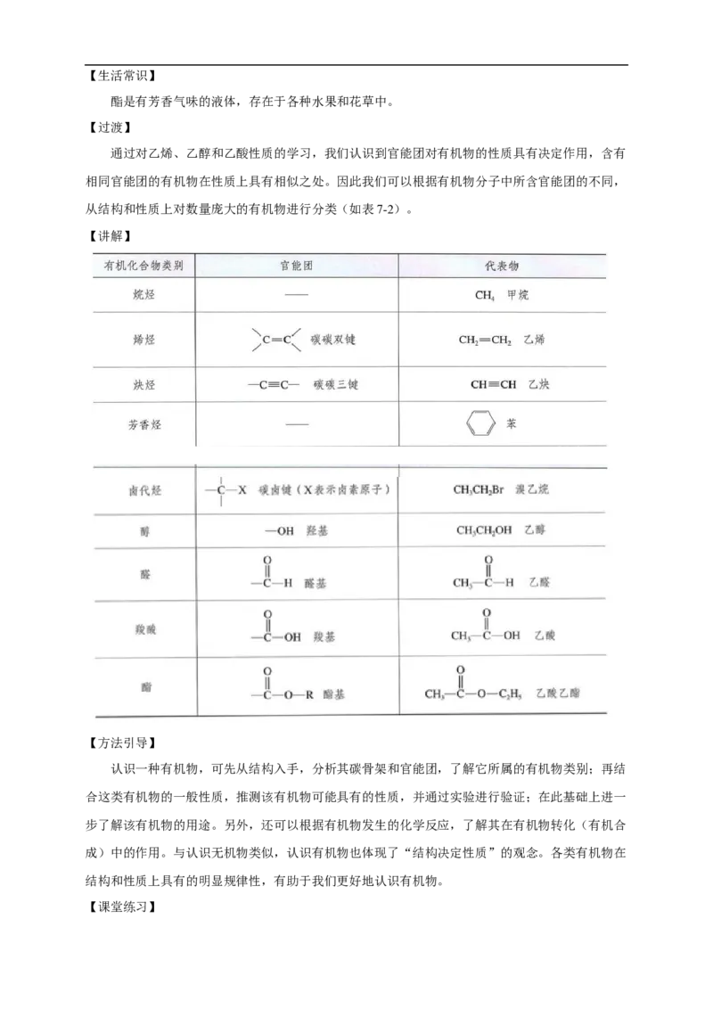 新教材精创7.3.2乙酸教学设计（1）-人教版高中化学必修第二册_高化_2025春-人教版高中化学_02新版高中化学必修二_2.课件+教案+学案+练习配套版_教案