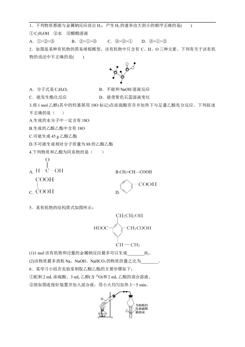 新教材精创7.3.2乙酸教学设计（1）-人教版高中化学必修第二册_高化_2025春-人教版高中化学_02新版高中化学必修二_2.课件+教案+学案+练习配套版_教案