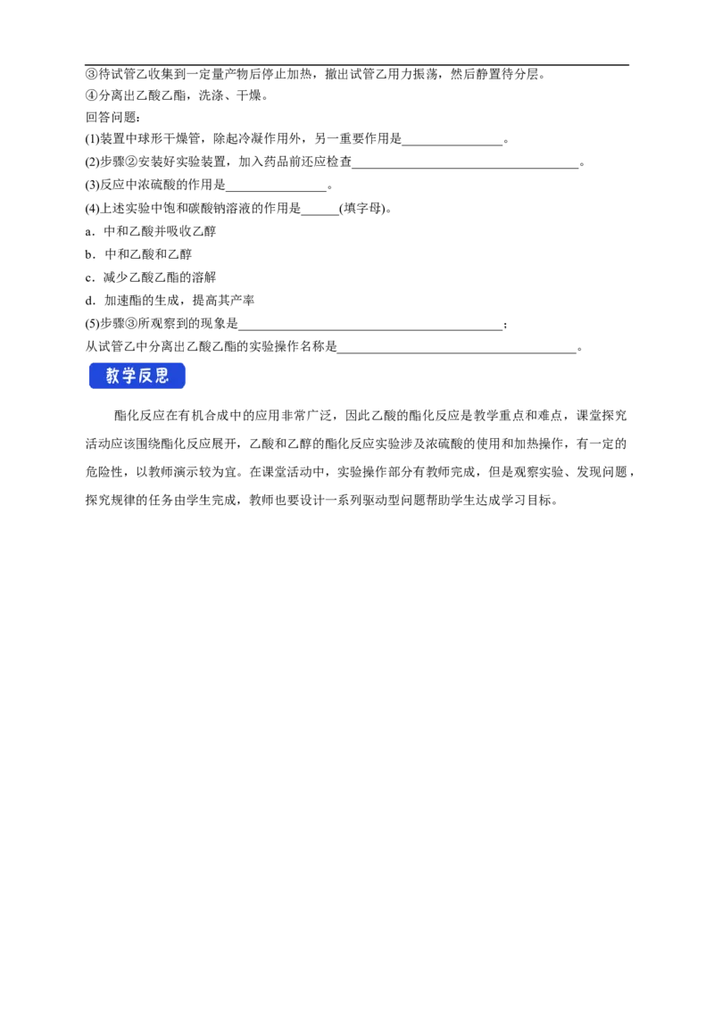 新教材精创7.3.2乙酸教学设计（1）-人教版高中化学必修第二册_高化_2025春-人教版高中化学_02新版高中化学必修二_2.课件+教案+学案+练习配套版_教案