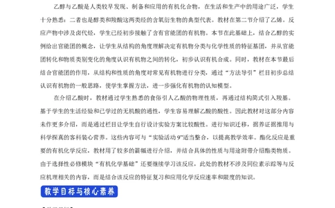 新教材精创7.3.2乙酸教学设计（1）-人教版高中化学必修第二册_高化_2025春-人教版高中化学_02新版高中化学必修二_2.课件+教案+学案+练习配套版_教案