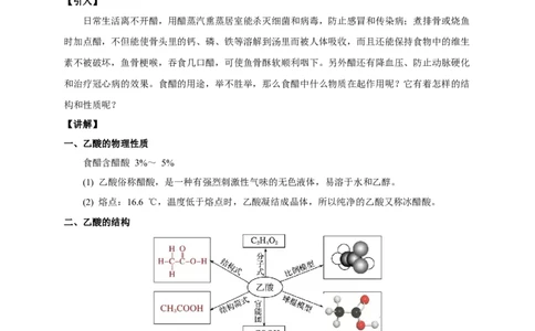新教材精创7.3.2乙酸教学设计（1）-人教版高中化学必修第二册_高化_2025春-人教版高中化学_02新版高中化学必修二_2.课件+教案+学案+练习配套版_教案
