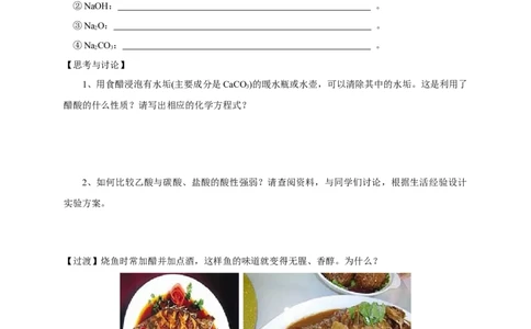 新教材精创7.3.2乙酸教学设计（1）-人教版高中化学必修第二册_高化_2025春-人教版高中化学_02新版高中化学必修二_2.课件+教案+学案+练习配套版_教案