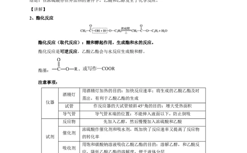 新教材精创7.3.2乙酸教学设计（1）-人教版高中化学必修第二册_高化_2025春-人教版高中化学_02新版高中化学必修二_2.课件+教案+学案+练习配套版_教案