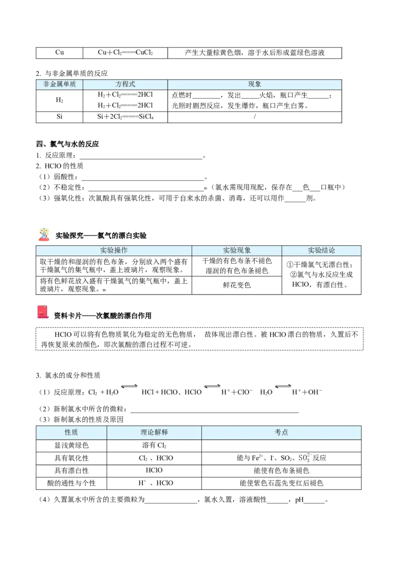 第13讲氯气的性质（学生版）-（人教版2019）_高化_595801221724高中化学新人教版选择性必修一二三电子版教案PPT课件高中试卷_必修一册（人教版）_讲义