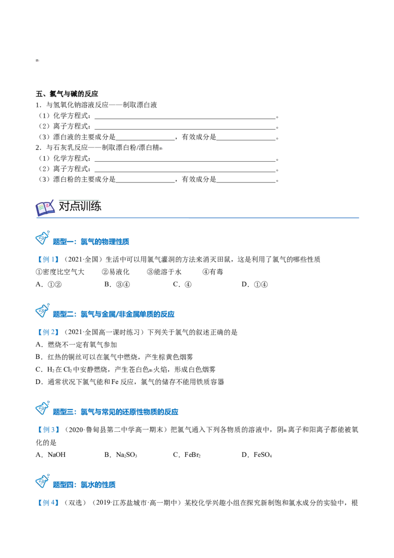 第13讲氯气的性质（学生版）-（人教版2019）_高化_595801221724高中化学新人教版选择性必修一二三电子版教案PPT课件高中试卷_必修一册（人教版）_讲义