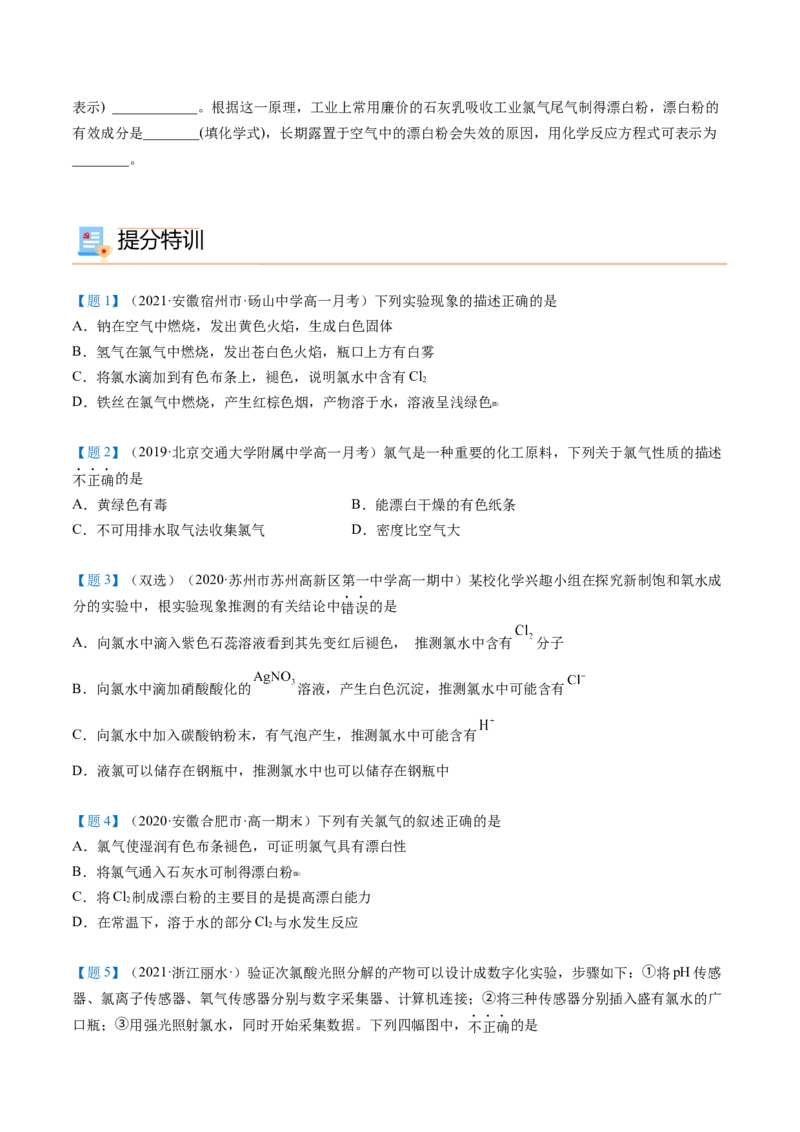 第13讲氯气的性质（学生版）-（人教版2019）_高化_595801221724高中化学新人教版选择性必修一二三电子版教案PPT课件高中试卷_必修一册（人教版）_讲义