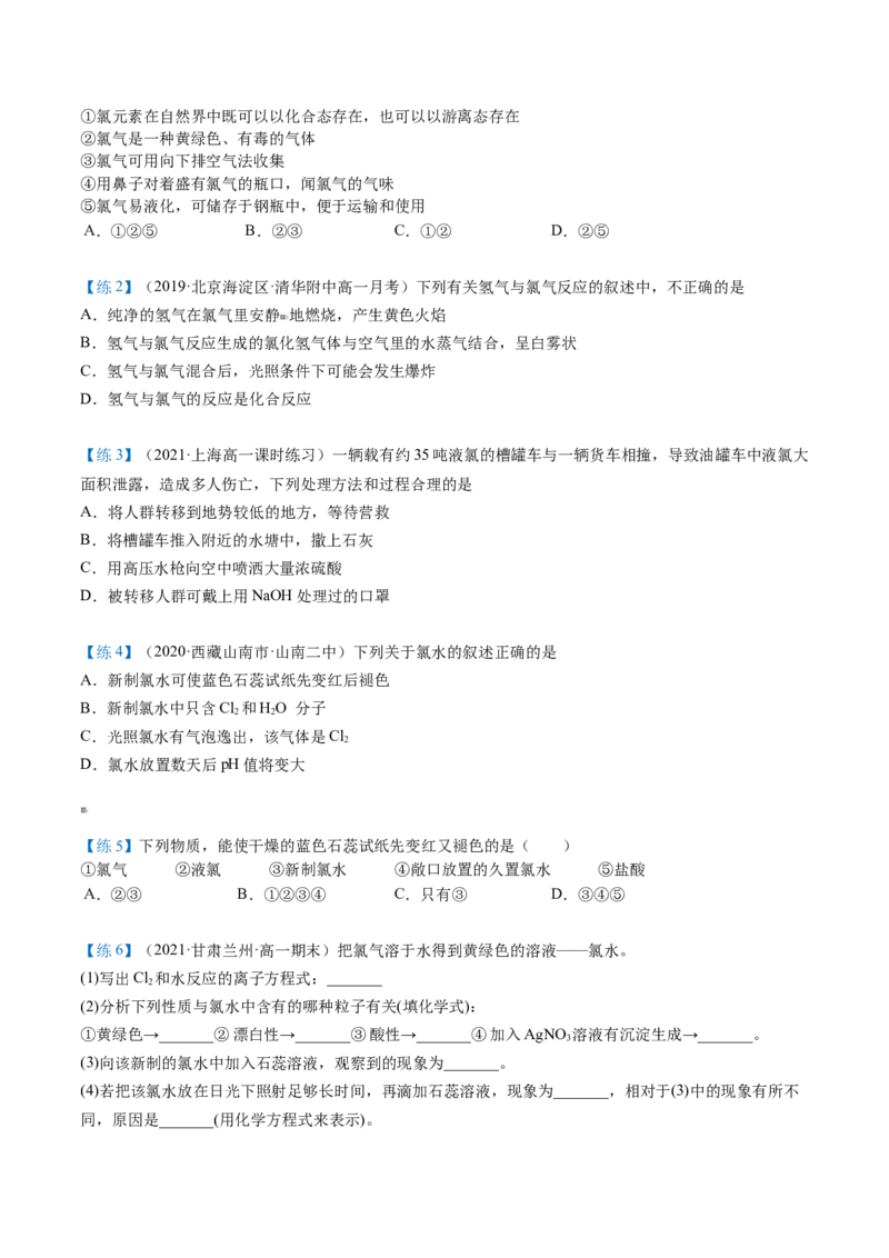第13讲氯气的性质（学生版）-（人教版2019）_高化_595801221724高中化学新人教版选择性必修一二三电子版教案PPT课件高中试卷_必修一册（人教版）_讲义