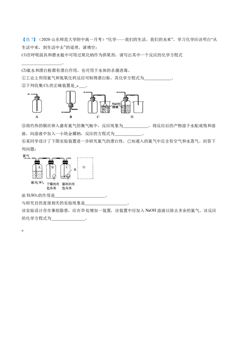 第13讲氯气的性质（学生版）-（人教版2019）_高化_595801221724高中化学新人教版选择性必修一二三电子版教案PPT课件高中试卷_必修一册（人教版）_讲义