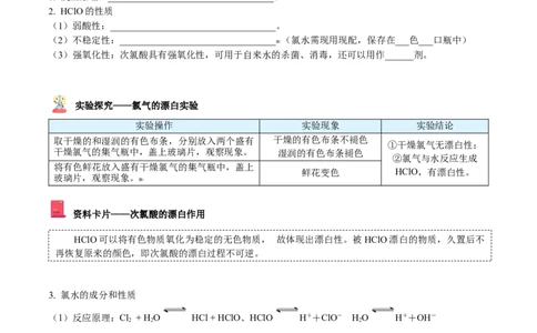 第13讲氯气的性质（学生版）-（人教版2019）_高化_595801221724高中化学新人教版选择性必修一二三电子版教案PPT课件高中试卷_必修一册（人教版）_讲义