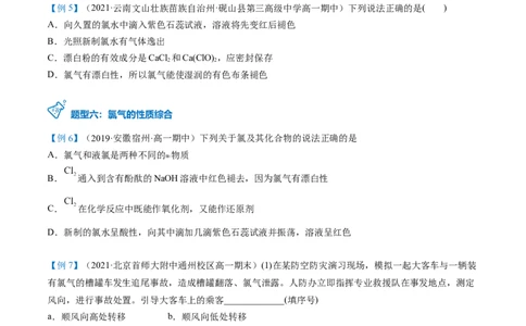 第13讲氯气的性质（学生版）-（人教版2019）_高化_595801221724高中化学新人教版选择性必修一二三电子版教案PPT课件高中试卷_必修一册（人教版）_讲义