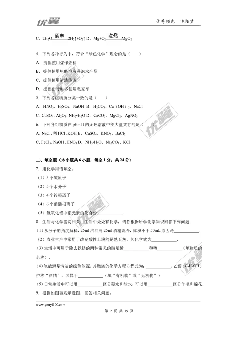 2016年贵州省黔西南州中考化学试卷（解析版）_初中化学_01.人教版初中化学_01.初中化学课件PPT--教案--试题_初中化学全套(课件--教案--配套)_18年初中化学9年级上_2016年中考真题卷
