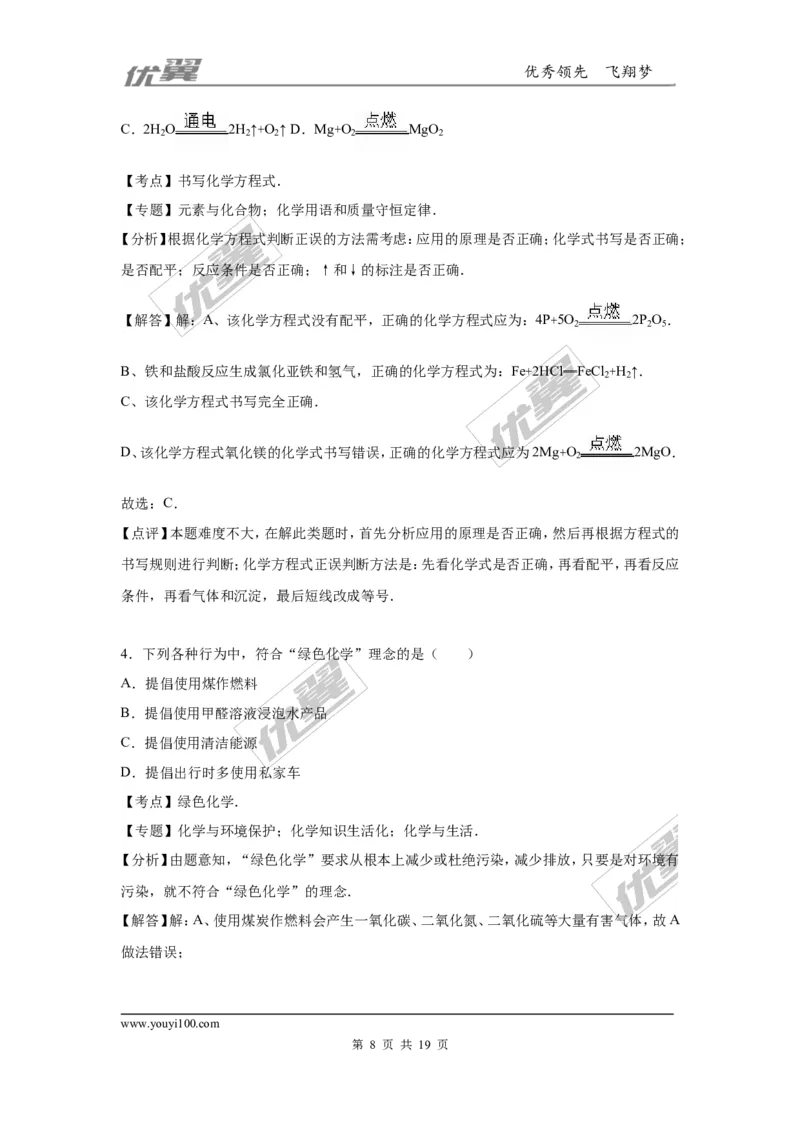 2016年贵州省黔西南州中考化学试卷（解析版）_初中化学_01.人教版初中化学_01.初中化学课件PPT--教案--试题_初中化学全套(课件--教案--配套)_18年初中化学9年级上_2016年中考真题卷