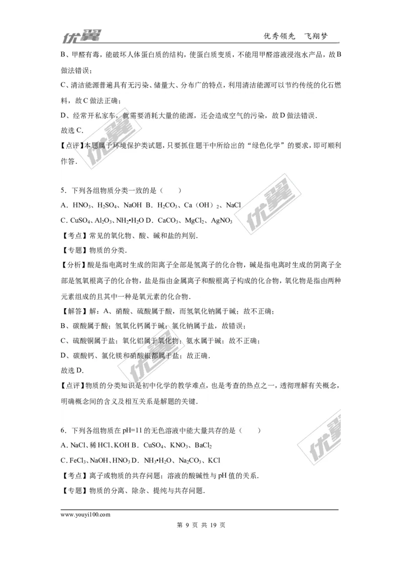 2016年贵州省黔西南州中考化学试卷（解析版）_初中化学_01.人教版初中化学_01.初中化学课件PPT--教案--试题_初中化学全套(课件--教案--配套)_18年初中化学9年级上_2016年中考真题卷