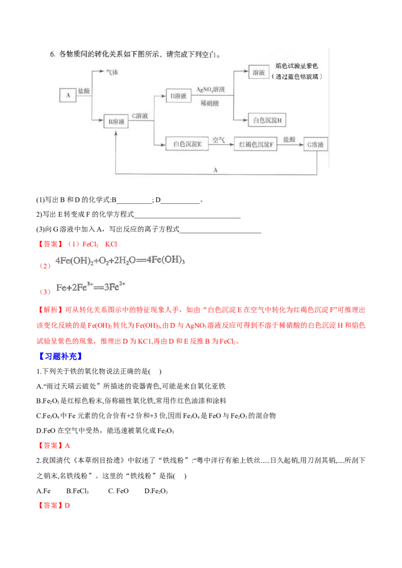 专题3.1.2铁的氧化物和氢氧化物（备课堂教案）-上好化学课2020-2021学年高一上学期必修第一册同步备课系列（人教版2019）_高化_2025春-人教版高中化学_01新版高中化学必修一_教案