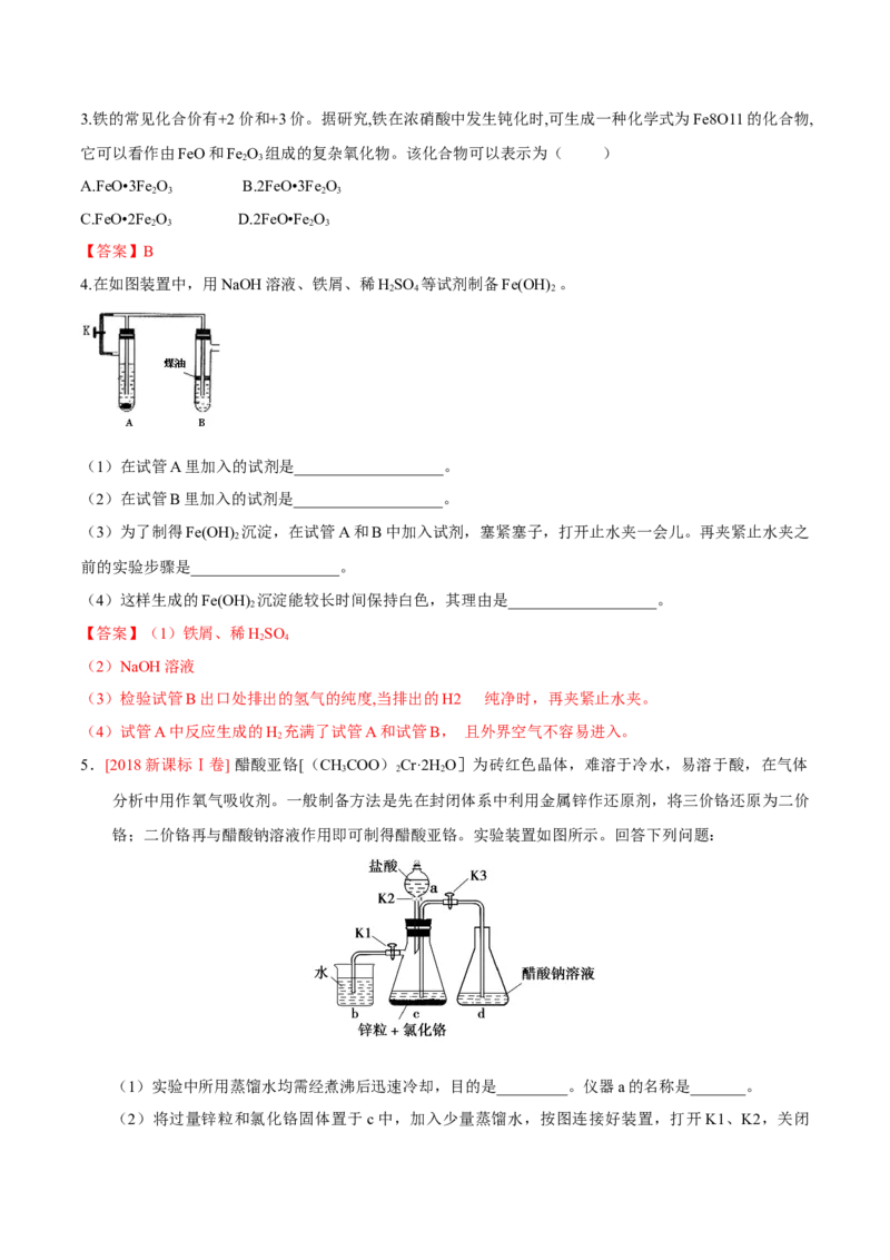 专题3.1.2铁的氧化物和氢氧化物（备课堂教案）-上好化学课2020-2021学年高一上学期必修第一册同步备课系列（人教版2019）_高化_2025春-人教版高中化学_01新版高中化学必修一_教案