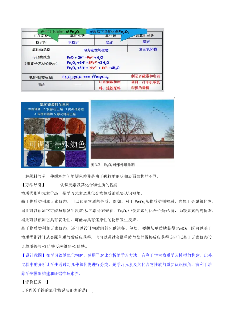 专题3.1.2铁的氧化物和氢氧化物（备课堂教案）-上好化学课2020-2021学年高一上学期必修第一册同步备课系列（人教版2019）_高化_2025春-人教版高中化学_01新版高中化学必修一_教案