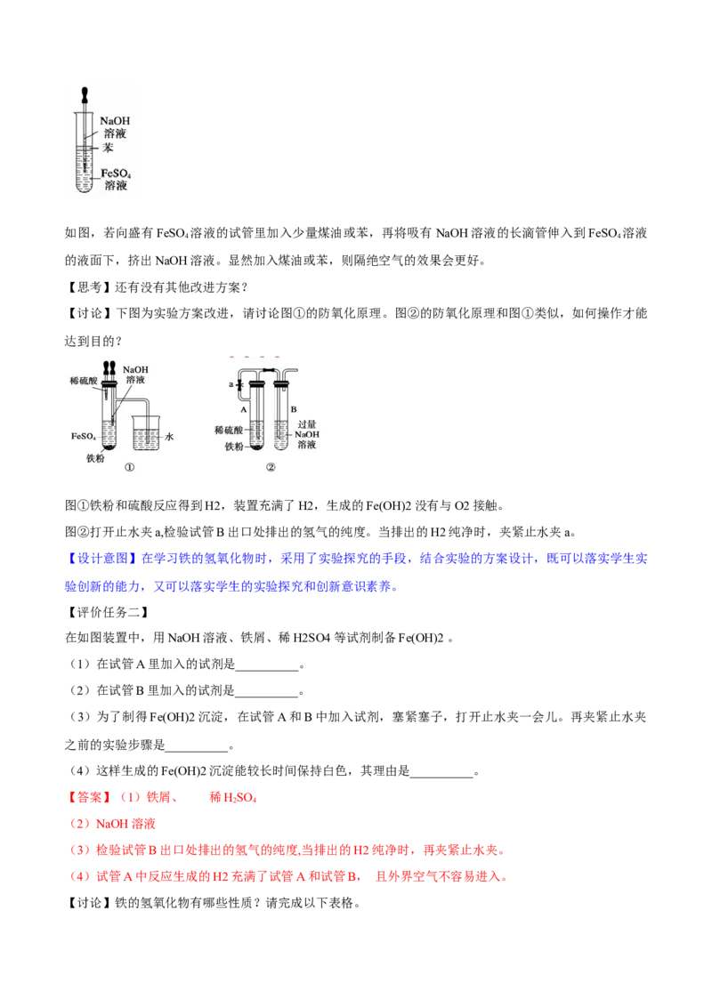专题3.1.2铁的氧化物和氢氧化物（备课堂教案）-上好化学课2020-2021学年高一上学期必修第一册同步备课系列（人教版2019）_高化_2025春-人教版高中化学_01新版高中化学必修一_教案