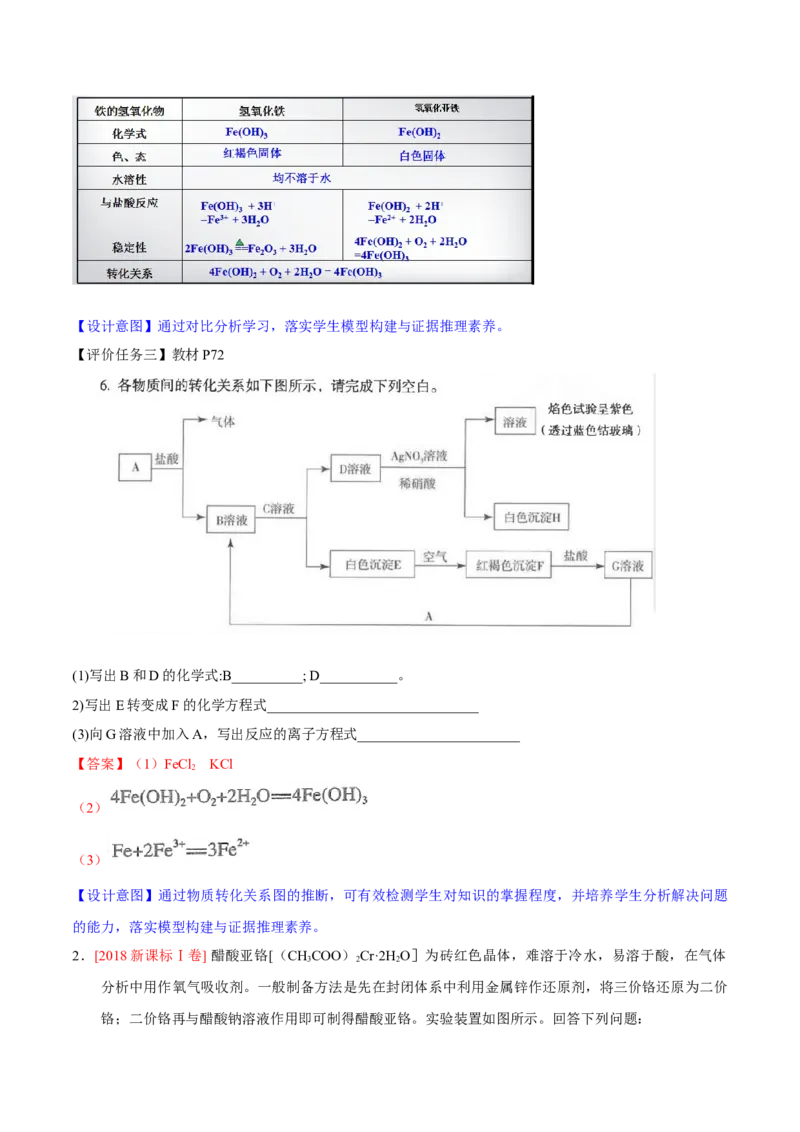 专题3.1.2铁的氧化物和氢氧化物（备课堂教案）-上好化学课2020-2021学年高一上学期必修第一册同步备课系列（人教版2019）_高化_2025春-人教版高中化学_01新版高中化学必修一_教案