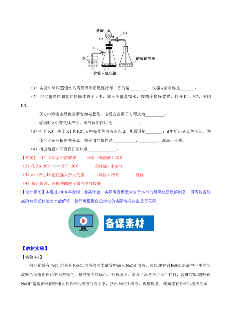 专题3.1.2铁的氧化物和氢氧化物（备课堂教案）-上好化学课2020-2021学年高一上学期必修第一册同步备课系列（人教版2019）_高化_2025春-人教版高中化学_01新版高中化学必修一_教案