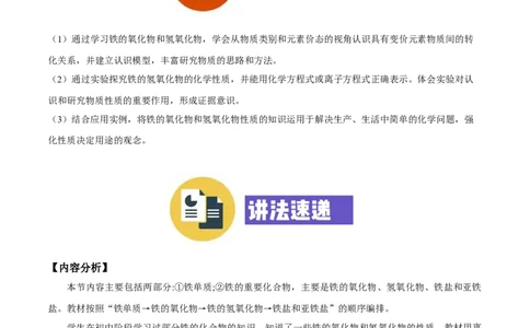 专题3.1.2铁的氧化物和氢氧化物（备课堂教案）-上好化学课2020-2021学年高一上学期必修第一册同步备课系列（人教版2019）_高化_2025春-人教版高中化学_01新版高中化学必修一_教案