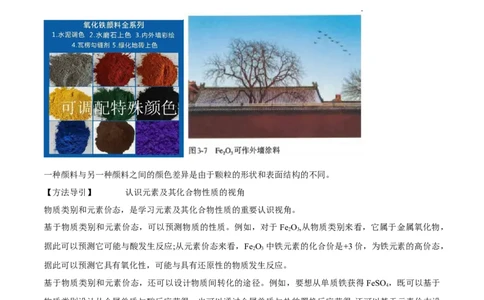 专题3.1.2铁的氧化物和氢氧化物（备课堂教案）-上好化学课2020-2021学年高一上学期必修第一册同步备课系列（人教版2019）_高化_2025春-人教版高中化学_01新版高中化学必修一_教案