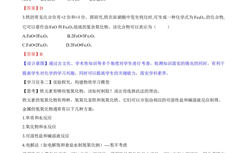 专题3.1.2铁的氧化物和氢氧化物（备课堂教案）-上好化学课2020-2021学年高一上学期必修第一册同步备课系列（人教版2019）_高化_2025春-人教版高中化学_01新版高中化学必修一_教案