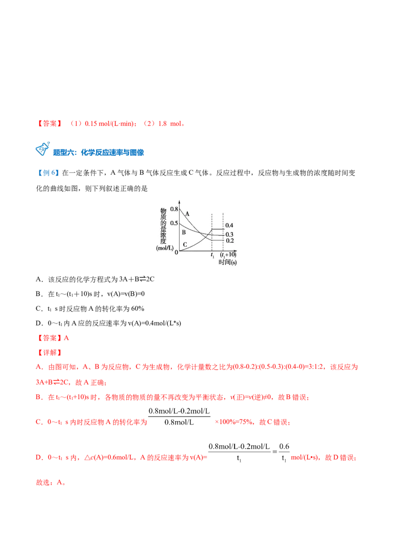 第05讲化学反应速率（教师版）-（人教2019选择性必修1）_高化_595801221724高中化学新人教版选择性必修一二三电子版教案PPT课件高中试卷_选择性必修1册（人教版）_讲义