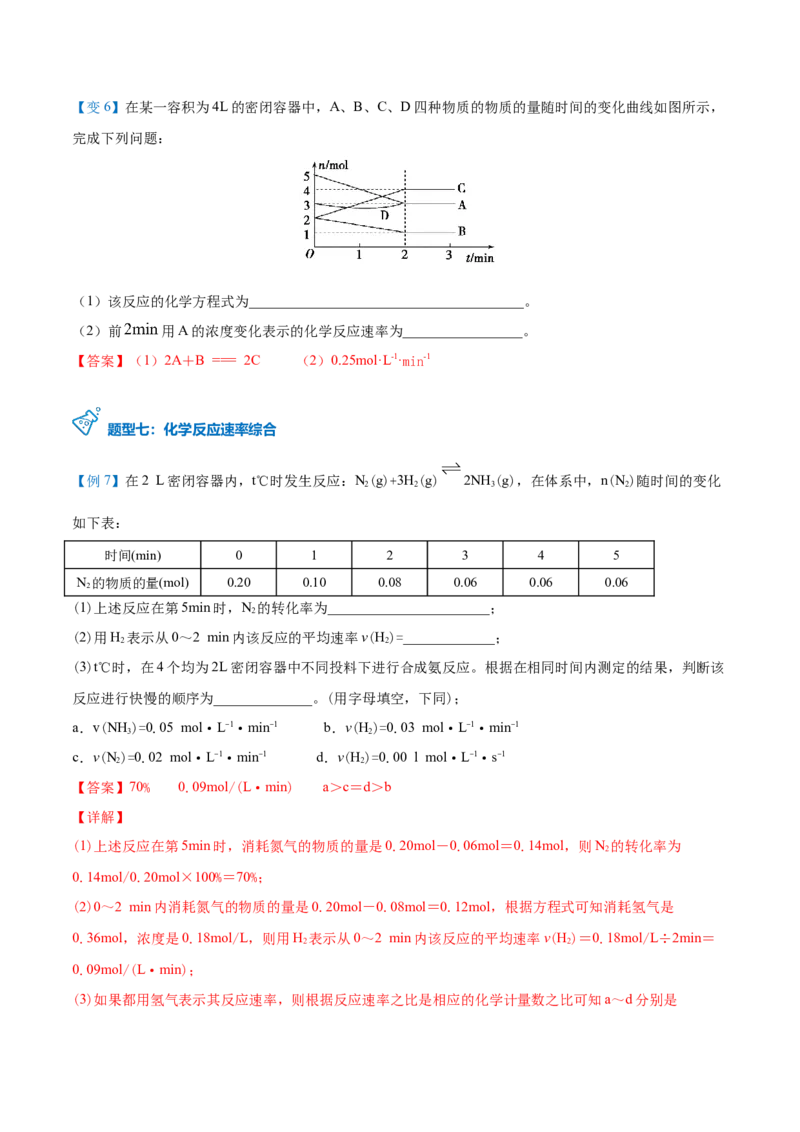 第05讲化学反应速率（教师版）-（人教2019选择性必修1）_高化_595801221724高中化学新人教版选择性必修一二三电子版教案PPT课件高中试卷_选择性必修1册（人教版）_讲义