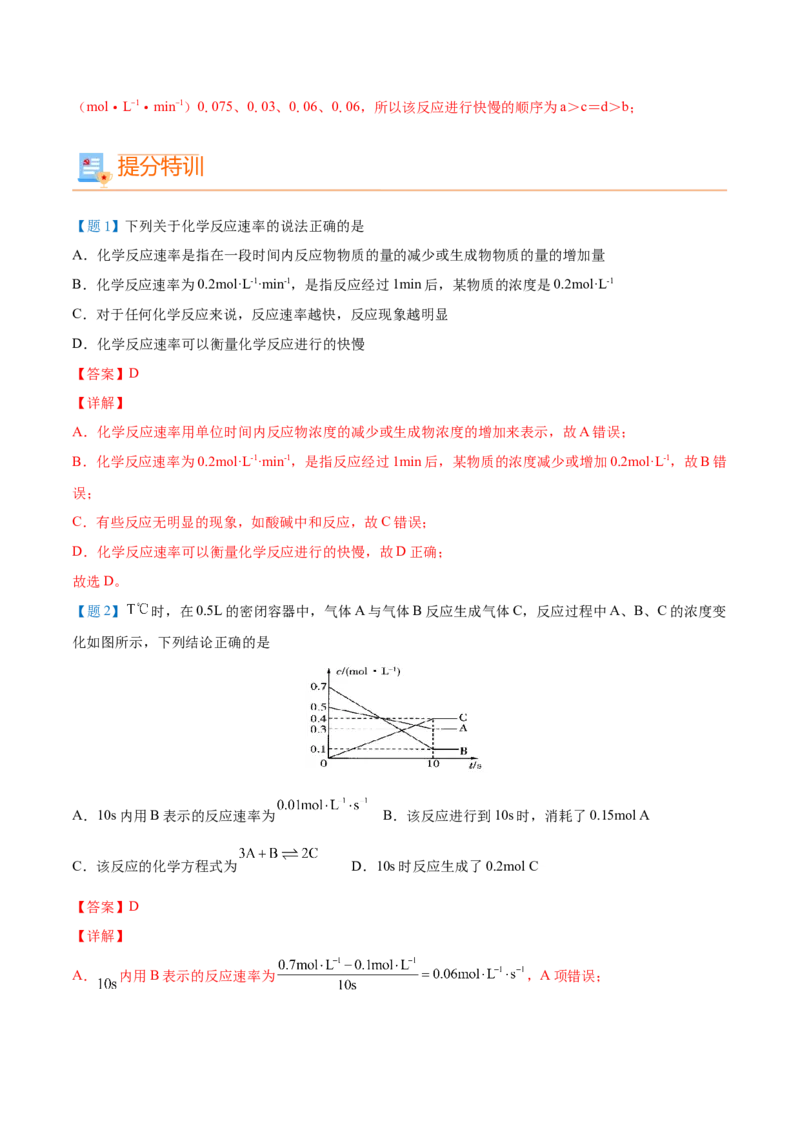 第05讲化学反应速率（教师版）-（人教2019选择性必修1）_高化_595801221724高中化学新人教版选择性必修一二三电子版教案PPT课件高中试卷_选择性必修1册（人教版）_讲义