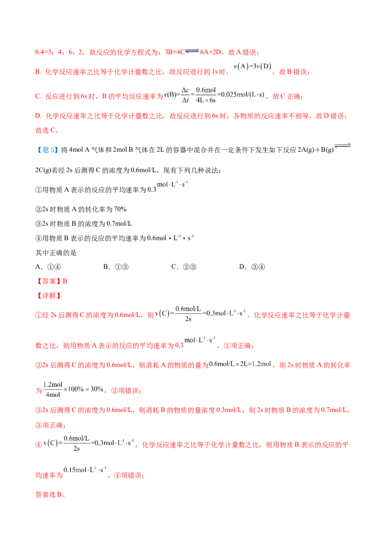 第05讲化学反应速率（教师版）-（人教2019选择性必修1）_高化_595801221724高中化学新人教版选择性必修一二三电子版教案PPT课件高中试卷_选择性必修1册（人教版）_讲义