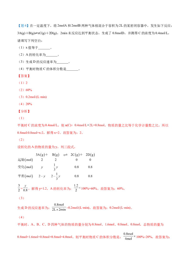 第05讲化学反应速率（教师版）-（人教2019选择性必修1）_高化_595801221724高中化学新人教版选择性必修一二三电子版教案PPT课件高中试卷_选择性必修1册（人教版）_讲义