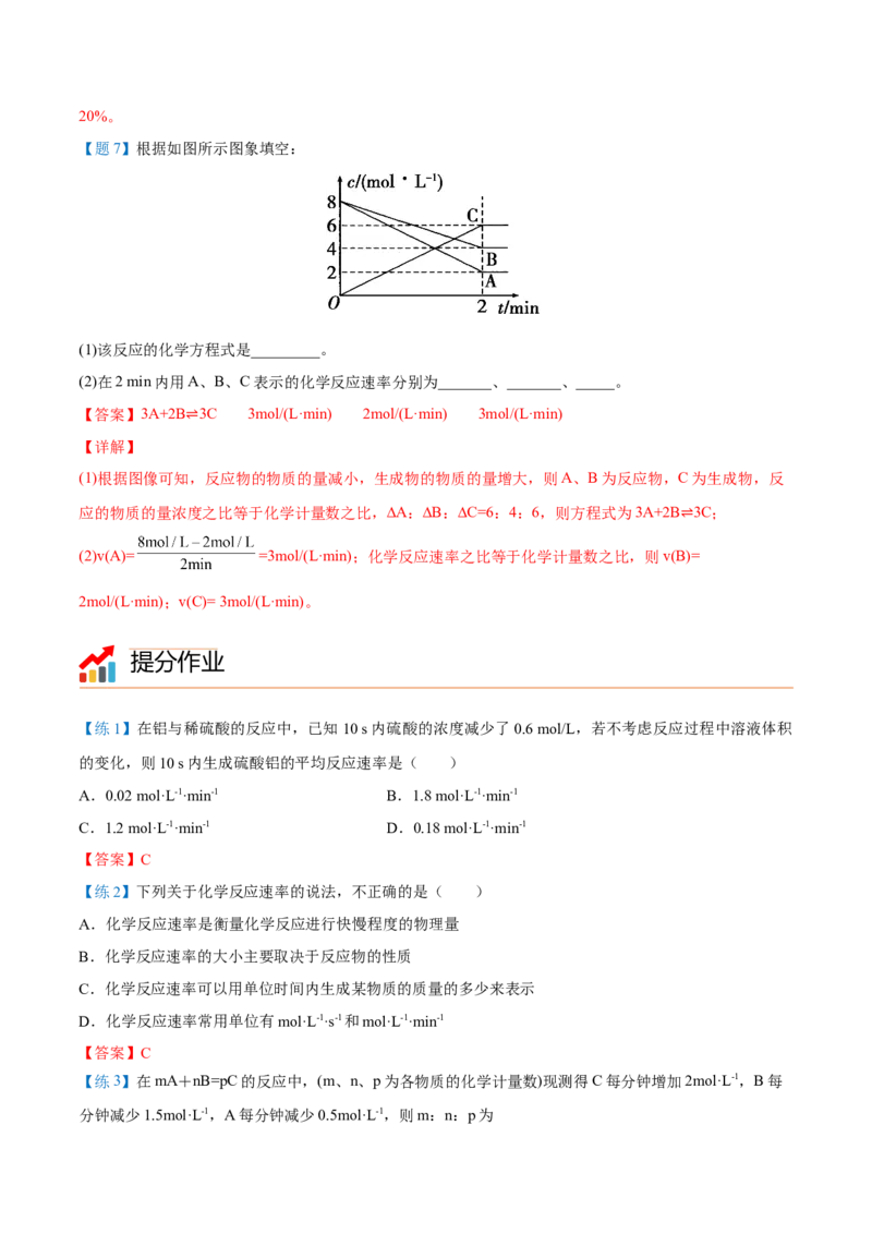 第05讲化学反应速率（教师版）-（人教2019选择性必修1）_高化_595801221724高中化学新人教版选择性必修一二三电子版教案PPT课件高中试卷_选择性必修1册（人教版）_讲义