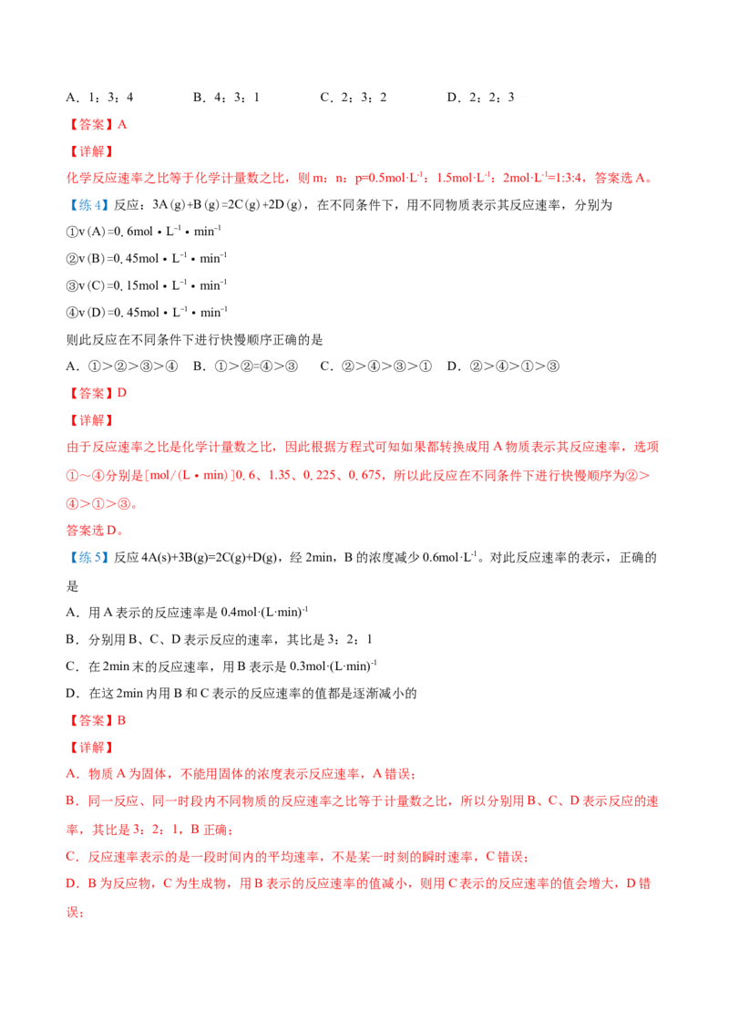 第05讲化学反应速率（教师版）-（人教2019选择性必修1）_高化_595801221724高中化学新人教版选择性必修一二三电子版教案PPT课件高中试卷_选择性必修1册（人教版）_讲义