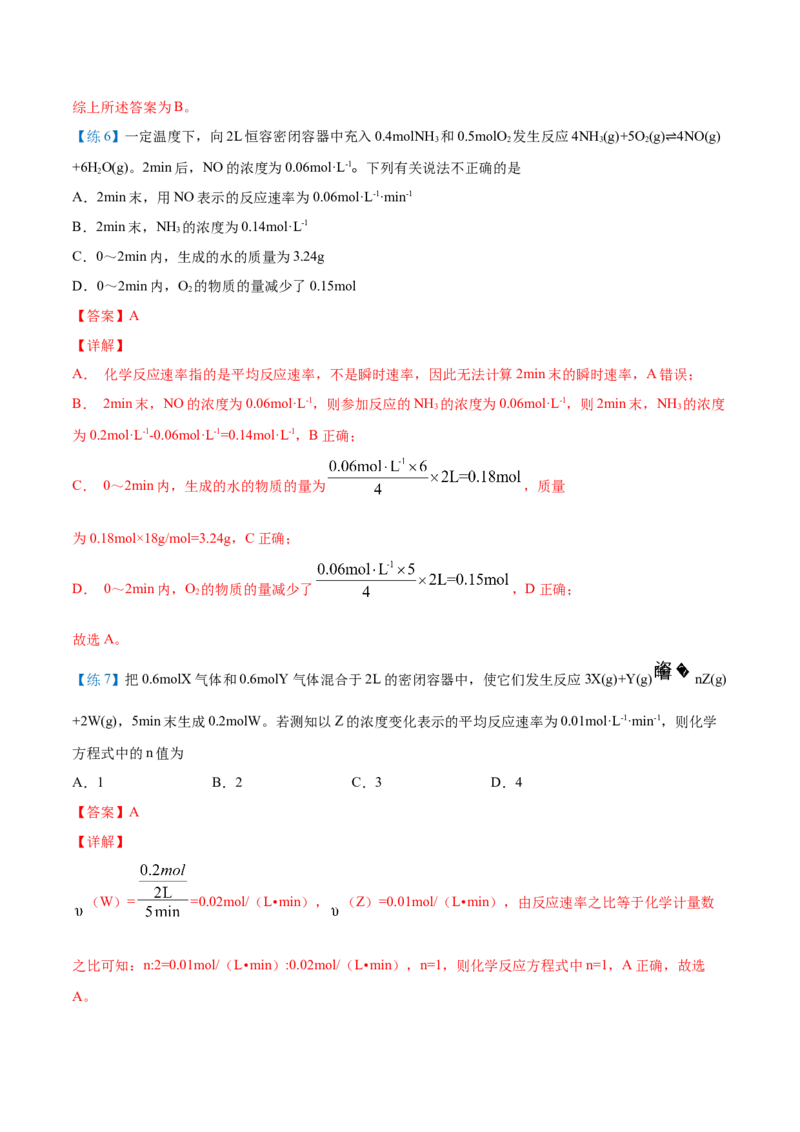 第05讲化学反应速率（教师版）-（人教2019选择性必修1）_高化_595801221724高中化学新人教版选择性必修一二三电子版教案PPT课件高中试卷_选择性必修1册（人教版）_讲义
