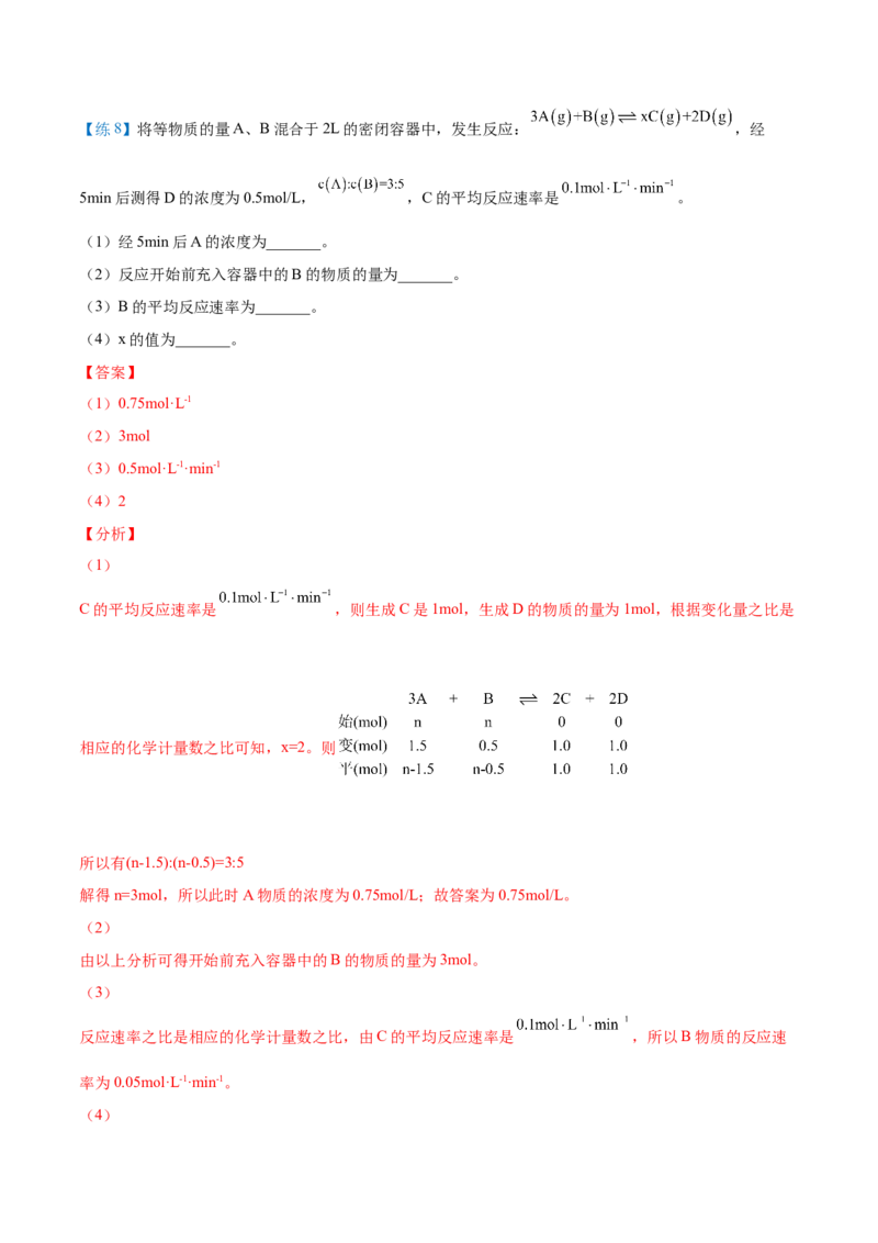 第05讲化学反应速率（教师版）-（人教2019选择性必修1）_高化_595801221724高中化学新人教版选择性必修一二三电子版教案PPT课件高中试卷_选择性必修1册（人教版）_讲义