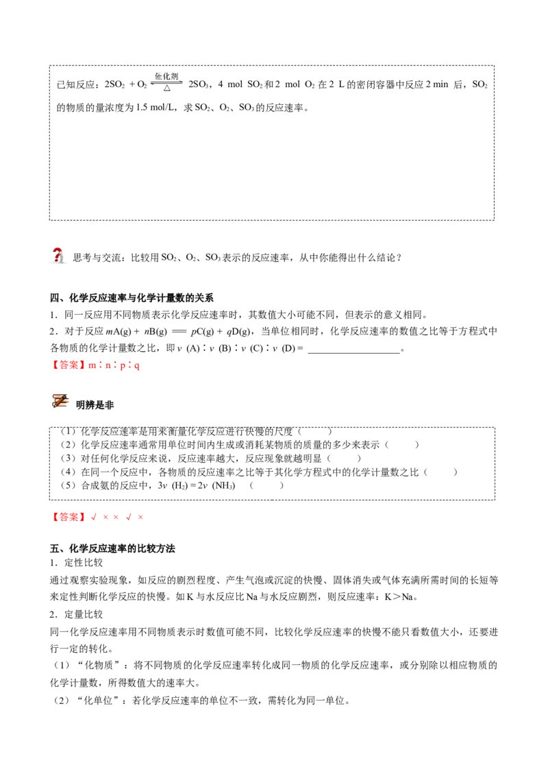 第05讲化学反应速率（教师版）-（人教2019选择性必修1）_高化_595801221724高中化学新人教版选择性必修一二三电子版教案PPT课件高中试卷_选择性必修1册（人教版）_讲义