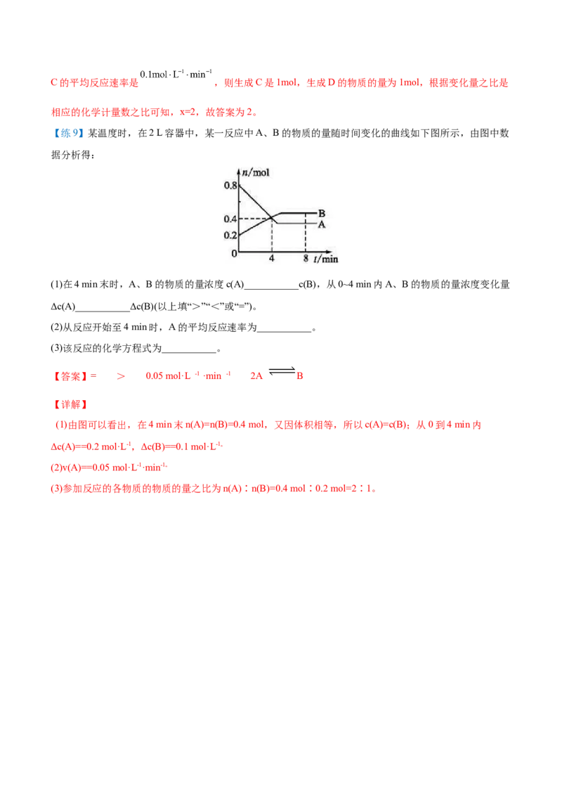 第05讲化学反应速率（教师版）-（人教2019选择性必修1）_高化_595801221724高中化学新人教版选择性必修一二三电子版教案PPT课件高中试卷_选择性必修1册（人教版）_讲义