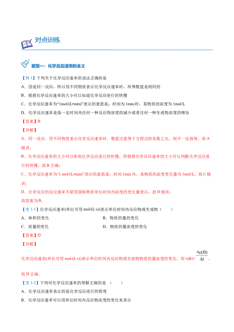 第05讲化学反应速率（教师版）-（人教2019选择性必修1）_高化_595801221724高中化学新人教版选择性必修一二三电子版教案PPT课件高中试卷_选择性必修1册（人教版）_讲义