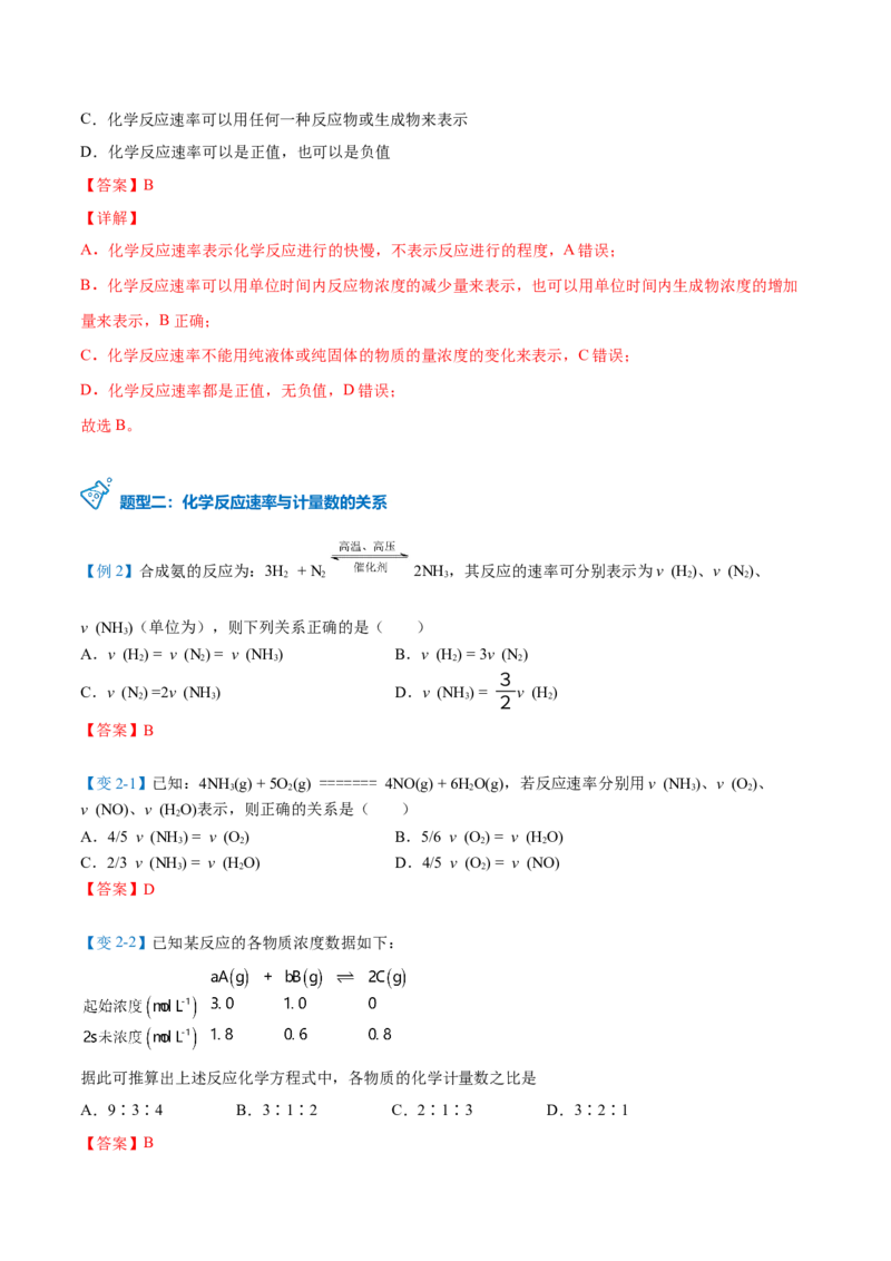 第05讲化学反应速率（教师版）-（人教2019选择性必修1）_高化_595801221724高中化学新人教版选择性必修一二三电子版教案PPT课件高中试卷_选择性必修1册（人教版）_讲义