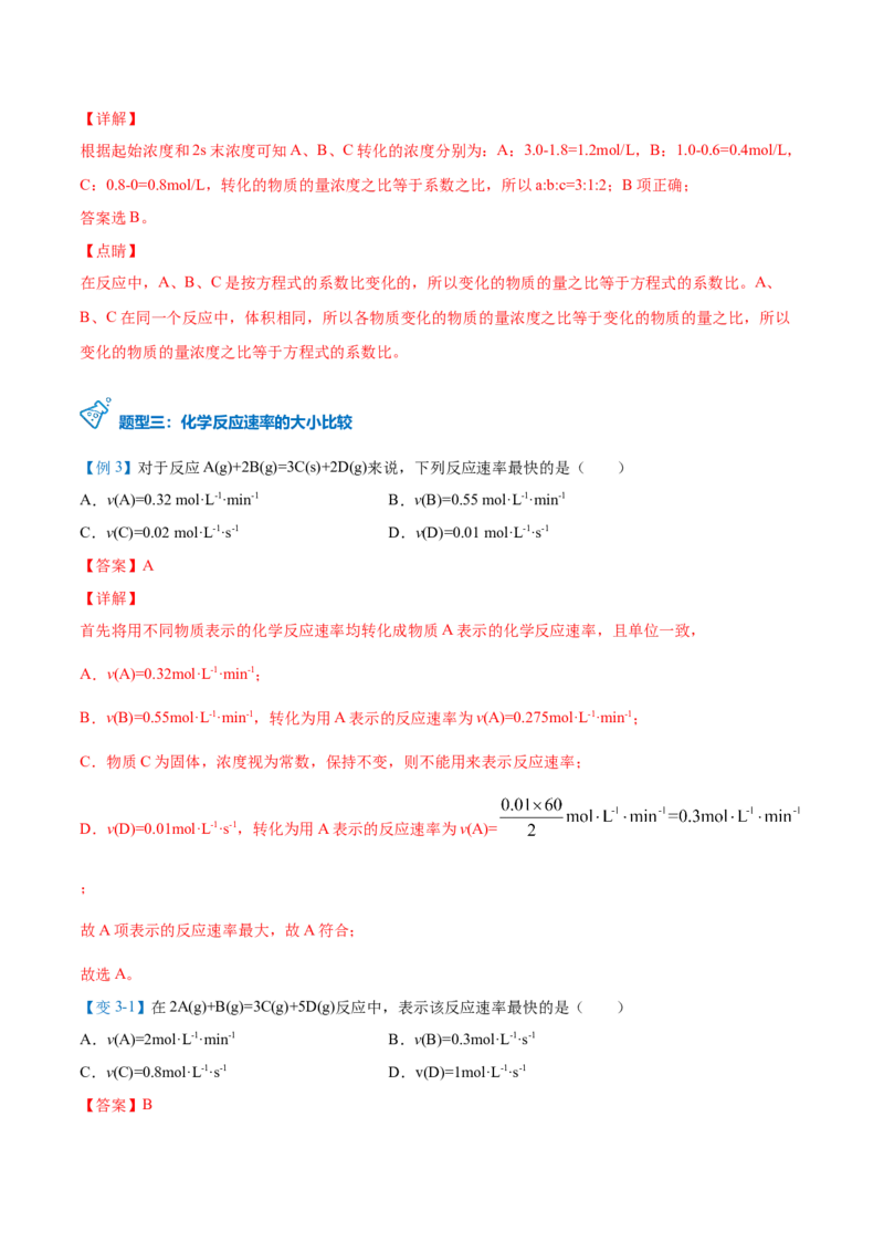 第05讲化学反应速率（教师版）-（人教2019选择性必修1）_高化_595801221724高中化学新人教版选择性必修一二三电子版教案PPT课件高中试卷_选择性必修1册（人教版）_讲义