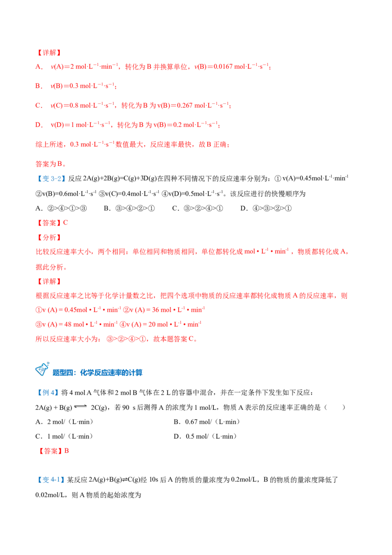 第05讲化学反应速率（教师版）-（人教2019选择性必修1）_高化_595801221724高中化学新人教版选择性必修一二三电子版教案PPT课件高中试卷_选择性必修1册（人教版）_讲义