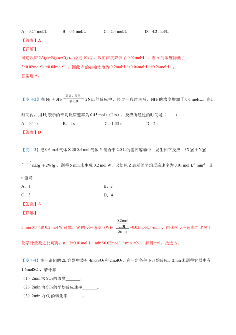 第05讲化学反应速率（教师版）-（人教2019选择性必修1）_高化_595801221724高中化学新人教版选择性必修一二三电子版教案PPT课件高中试卷_选择性必修1册（人教版）_讲义