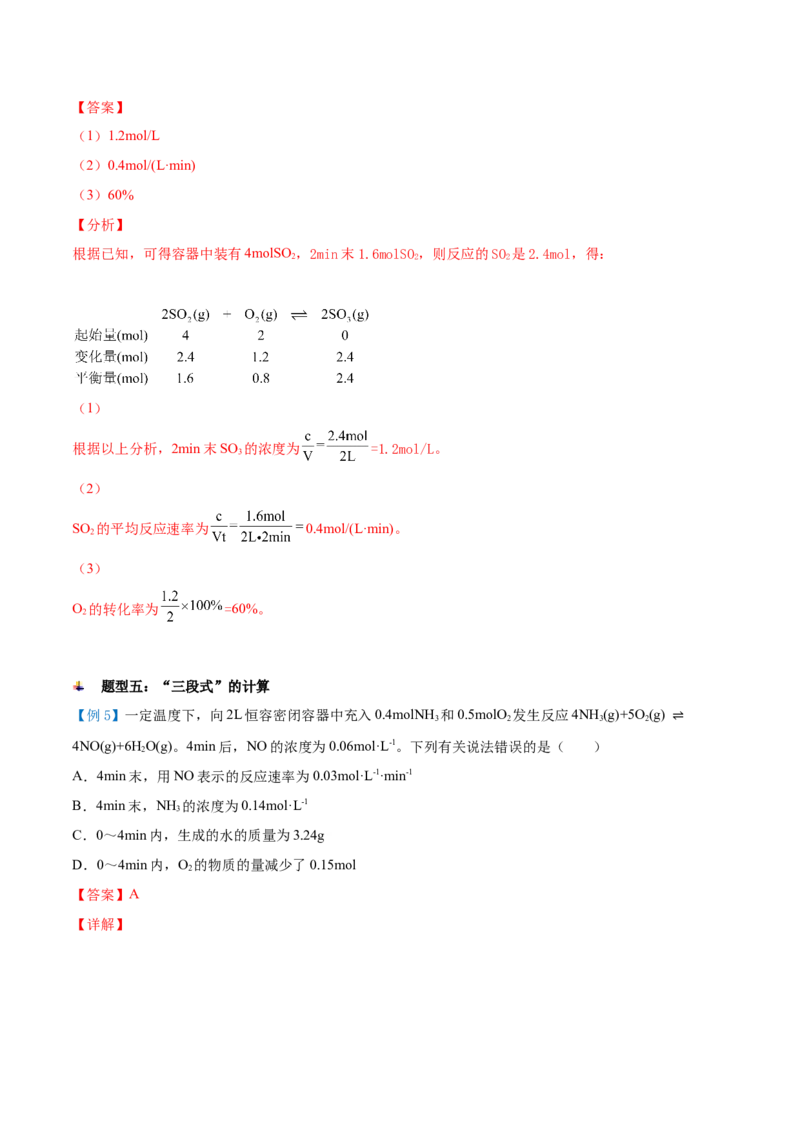 第05讲化学反应速率（教师版）-（人教2019选择性必修1）_高化_595801221724高中化学新人教版选择性必修一二三电子版教案PPT课件高中试卷_选择性必修1册（人教版）_讲义
