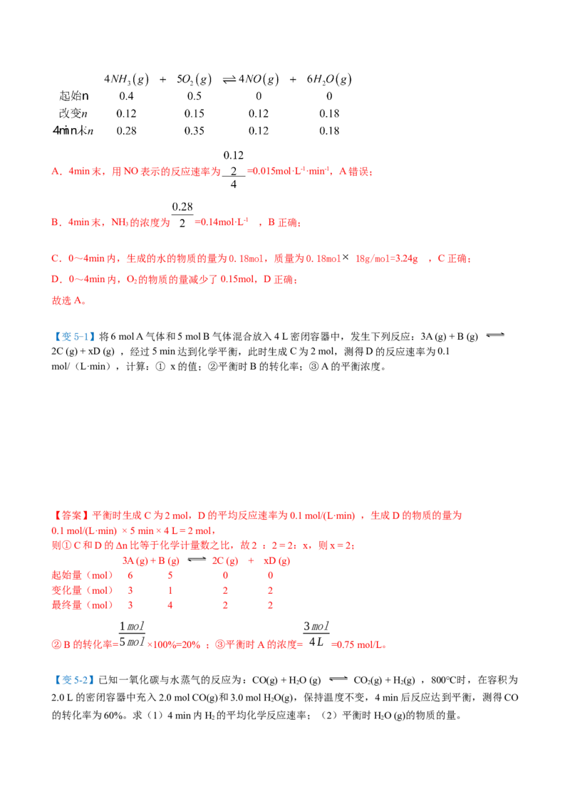 第05讲化学反应速率（教师版）-（人教2019选择性必修1）_高化_595801221724高中化学新人教版选择性必修一二三电子版教案PPT课件高中试卷_选择性必修1册（人教版）_讲义