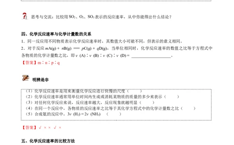 第05讲化学反应速率（教师版）-（人教2019选择性必修1）_高化_595801221724高中化学新人教版选择性必修一二三电子版教案PPT课件高中试卷_选择性必修1册（人教版）_讲义