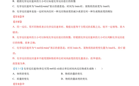 第05讲化学反应速率（教师版）-（人教2019选择性必修1）_高化_595801221724高中化学新人教版选择性必修一二三电子版教案PPT课件高中试卷_选择性必修1册（人教版）_讲义